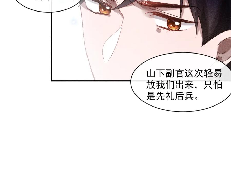 《露从今夜白》大义灭亲 第17页