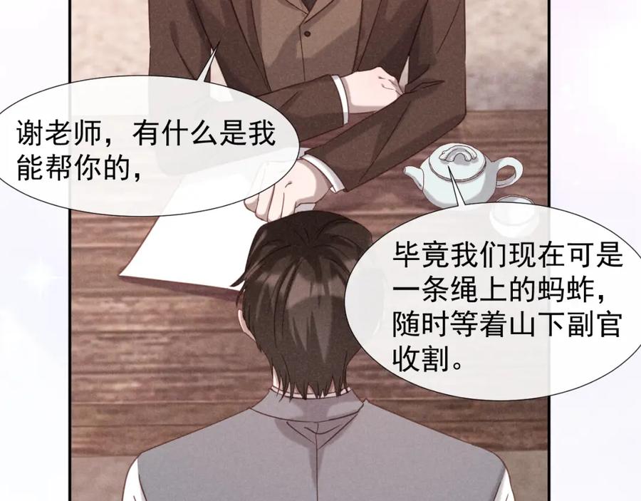 《露从今夜白》大义灭亲 第26页