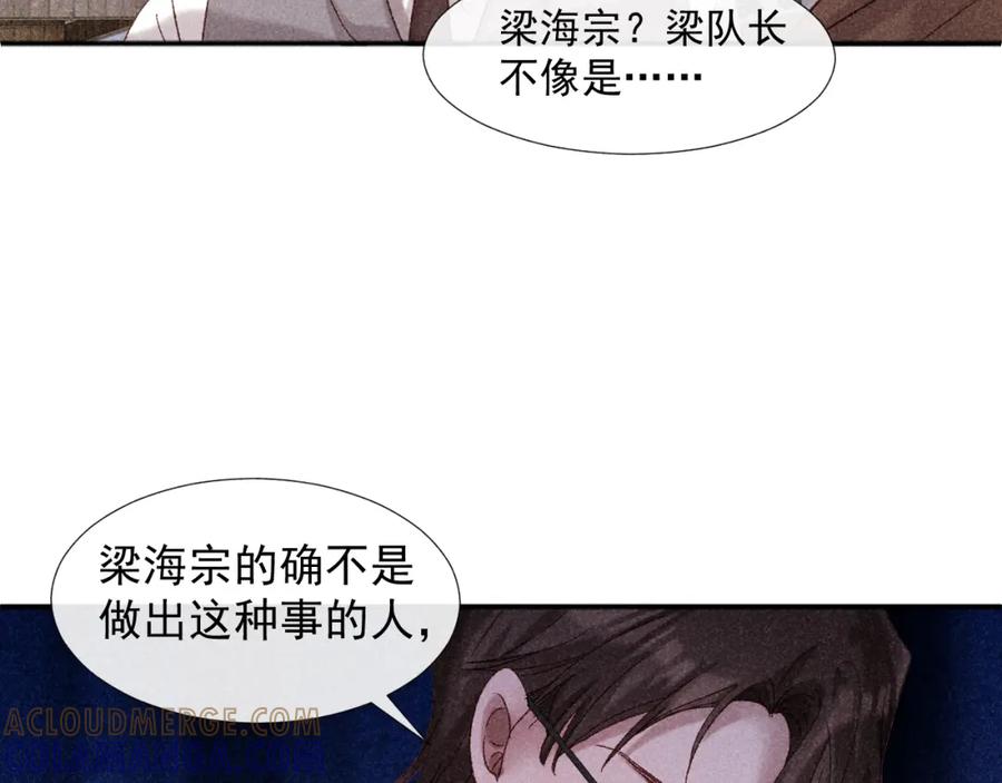 《露从今夜白》大义灭亲 第19页