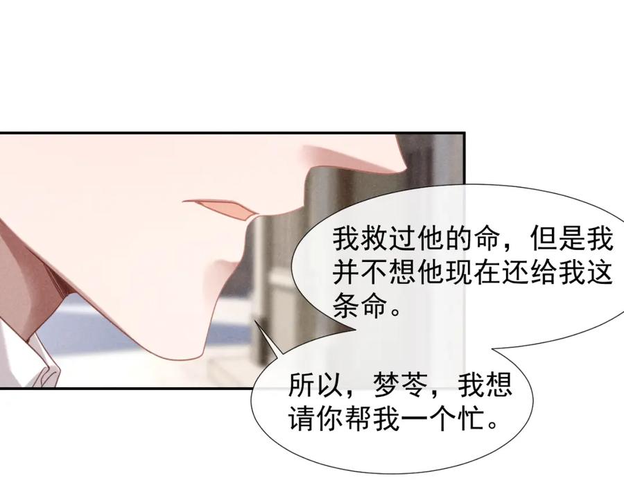 《露从今夜白》大义灭亲 第24页