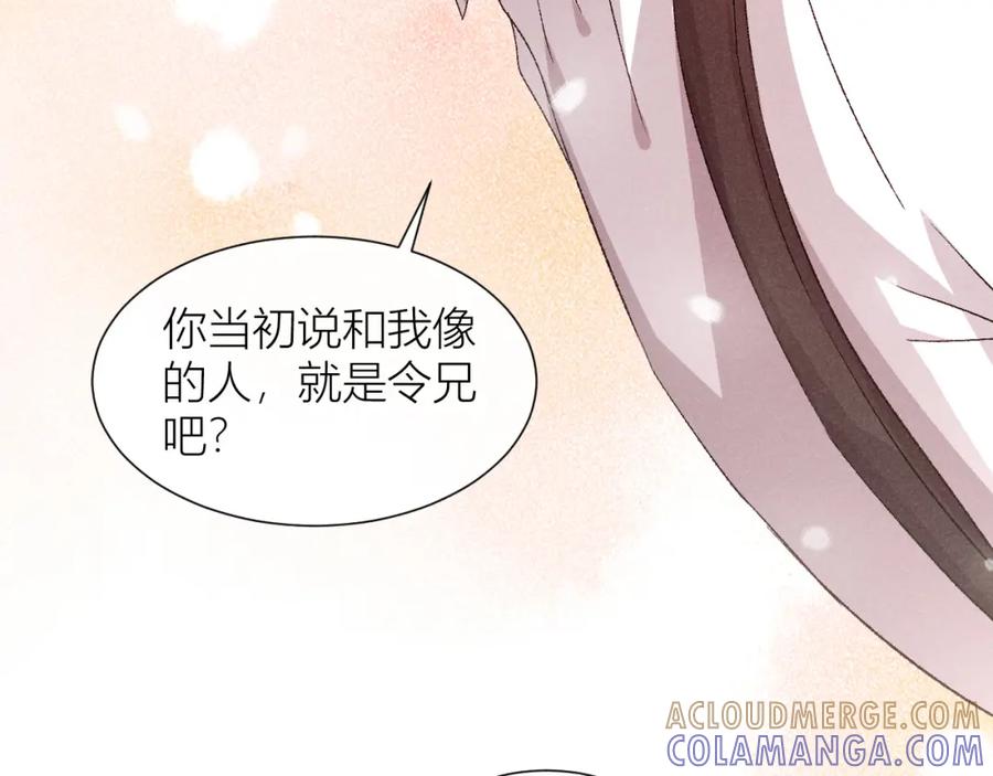 《露从今夜白》救命之恩 第46页