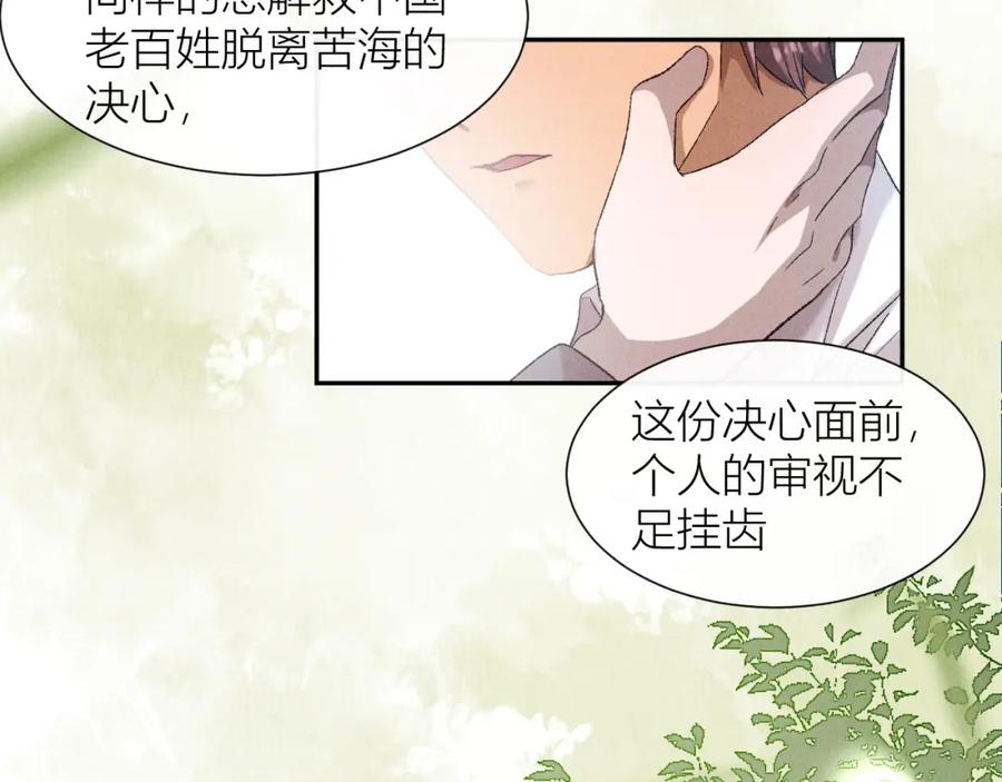 《露从今夜白》救命之恩 第62页