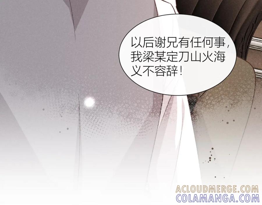 《露从今夜白》救命之恩 第40页