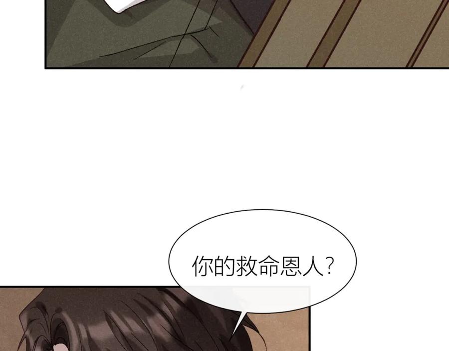 《露从今夜白》救命之恩 第30页