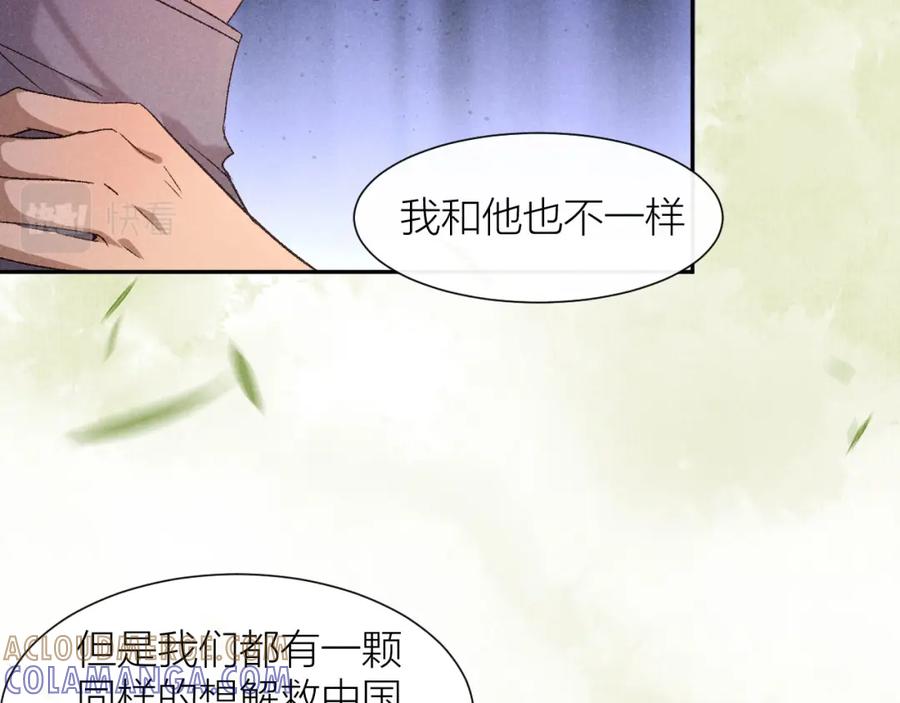 《露从今夜白》救命之恩 第61页