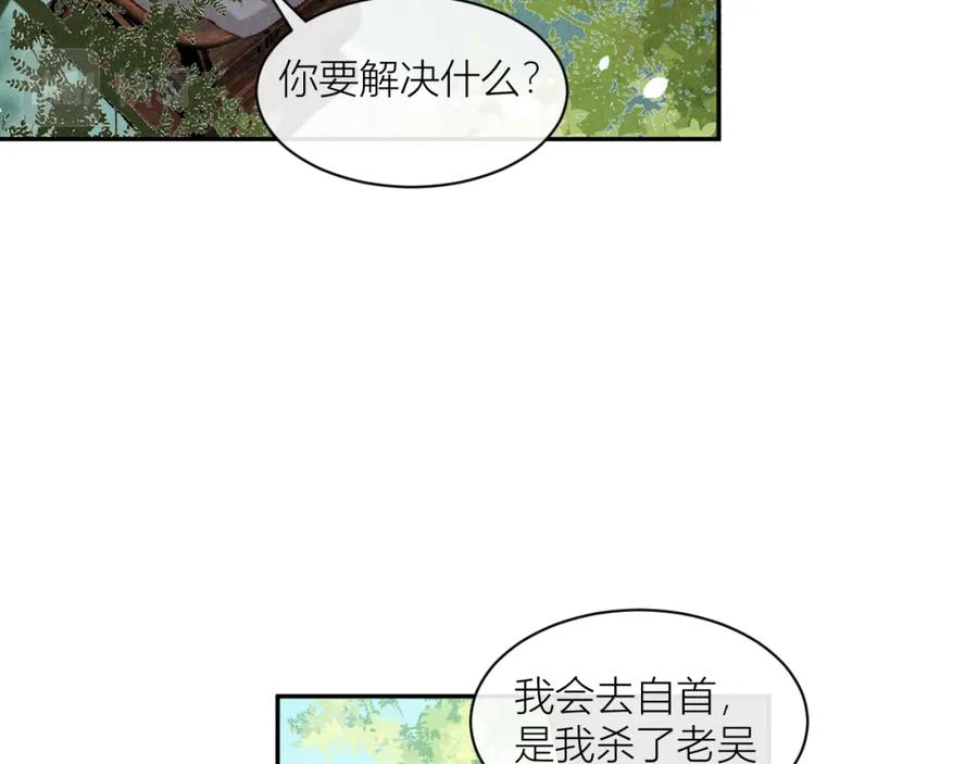 《露从今夜白》救命之恩 第11页