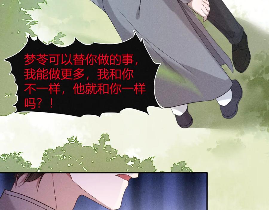 《露从今夜白》救命之恩 第60页