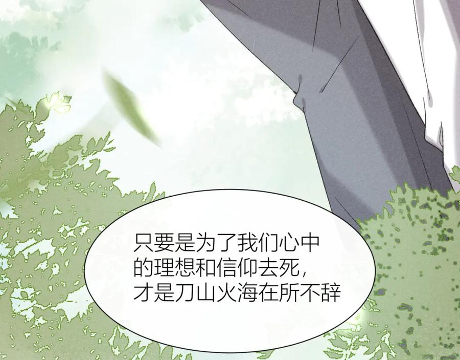 《露从今夜白》救命之恩 第65页