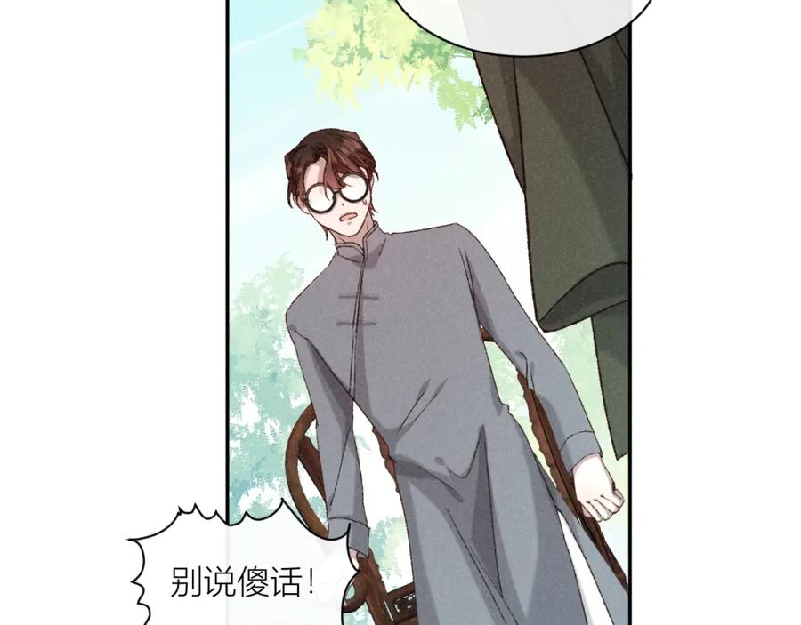 《露从今夜白》救命之恩 第12页