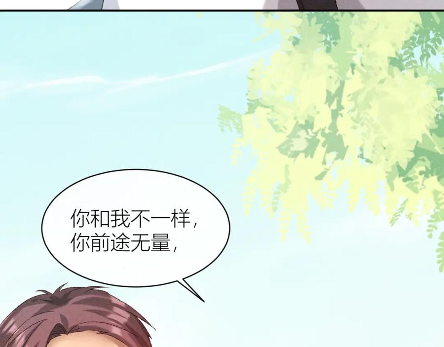 《露从今夜白》救命之恩 第14页