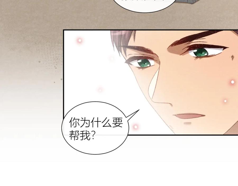 《露从今夜白》救命之恩 第35页