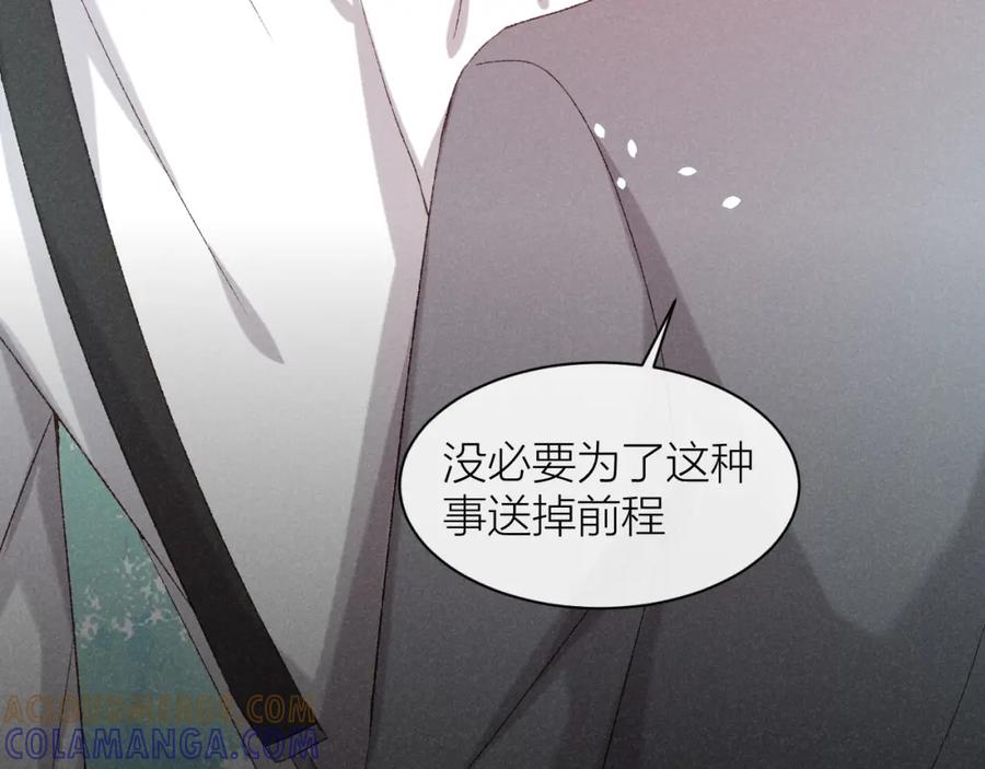 《露从今夜白》救命之恩 第16页