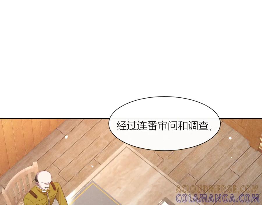 《露从今夜白》故人重逢 第4页