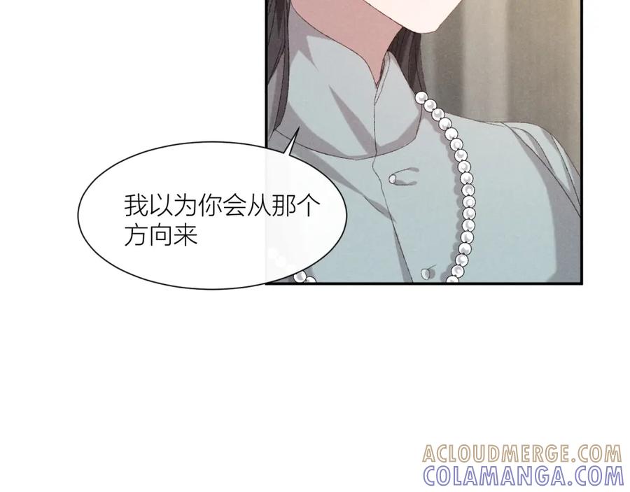 《露从今夜白》故人重逢 第25页