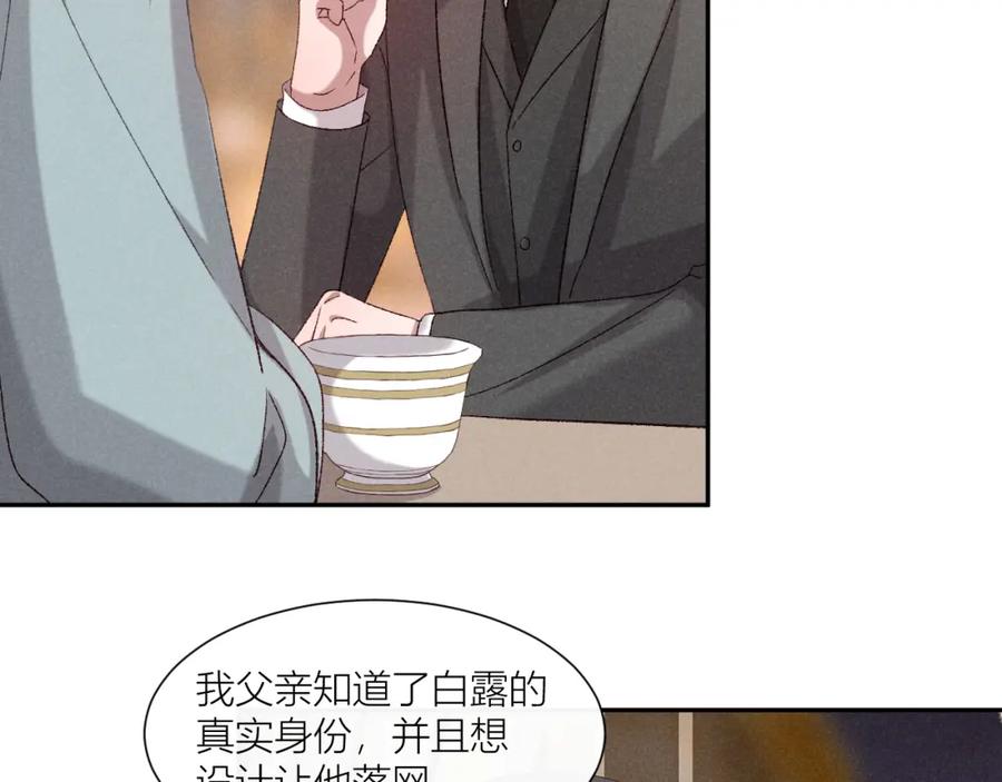《露从今夜白》故人重逢 第60页