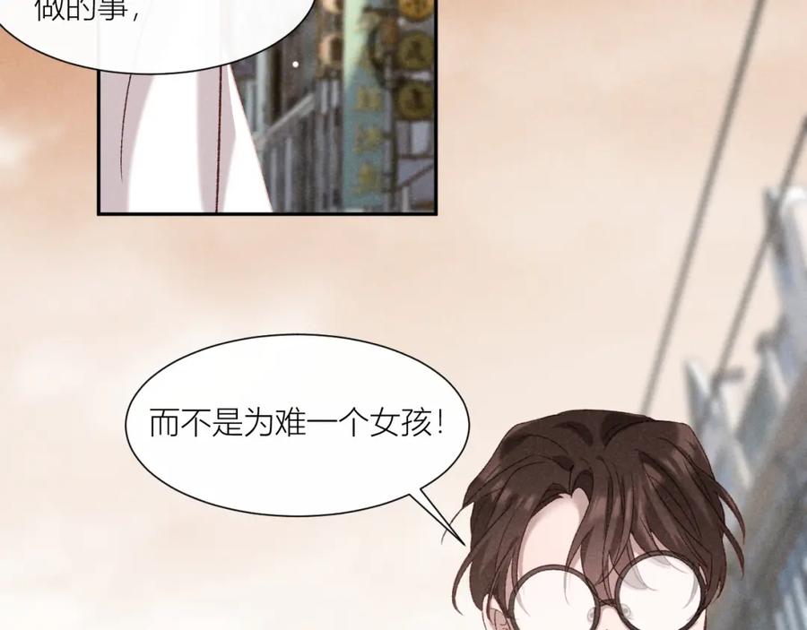 《露从今夜白》故人重逢 第48页