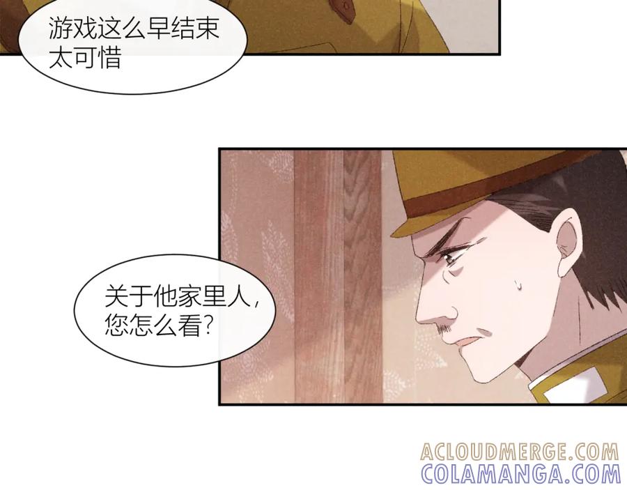 《露从今夜白》故人重逢 第7页
