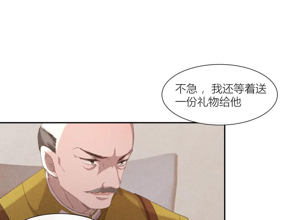 《露从今夜白》故人重逢 第6页