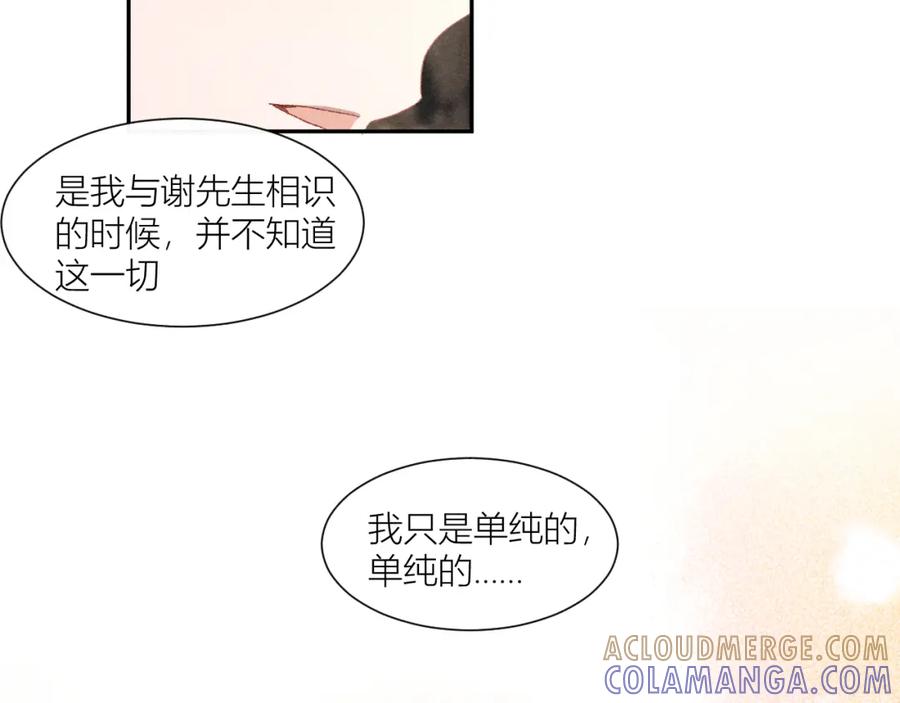 《露从今夜白》故人重逢 第31页