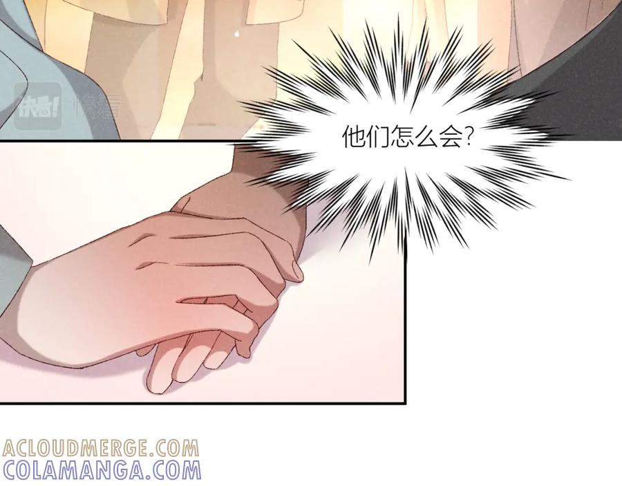 《露从今夜白》故人重逢 第70页