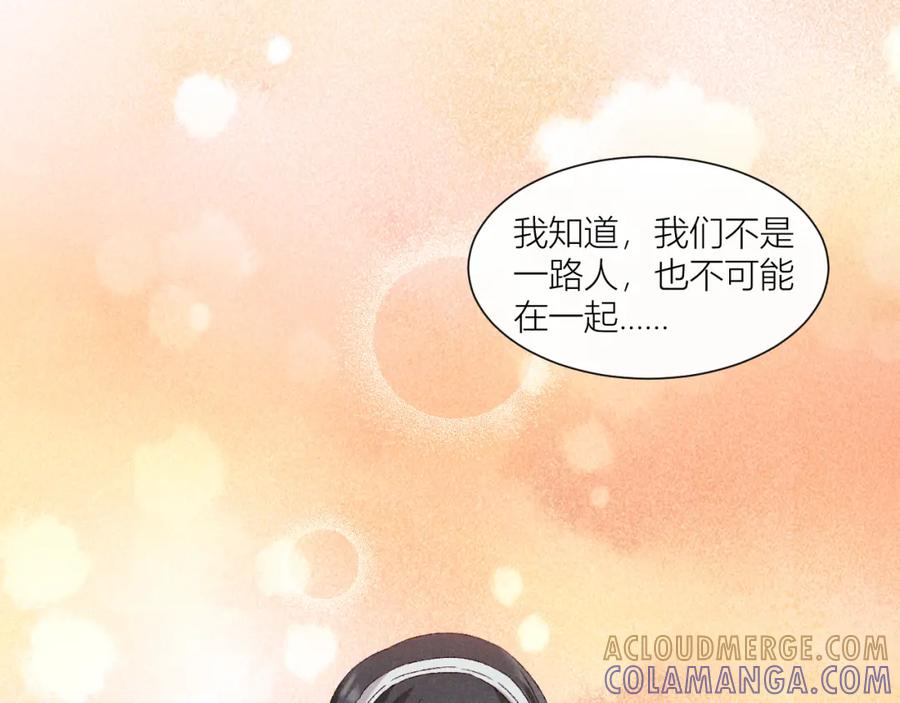 《露从今夜白》故人重逢 第55页
