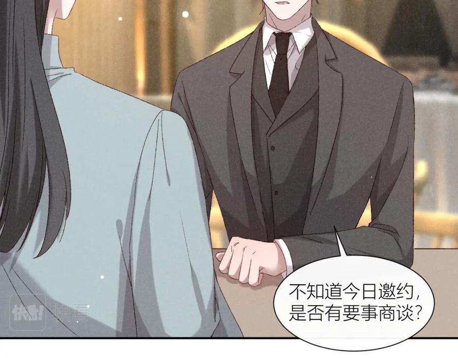 《露从今夜白》故人重逢 第29页