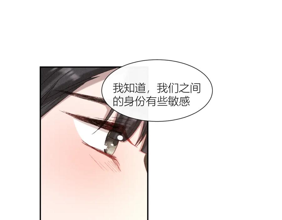 《露从今夜白》故人重逢 第30页