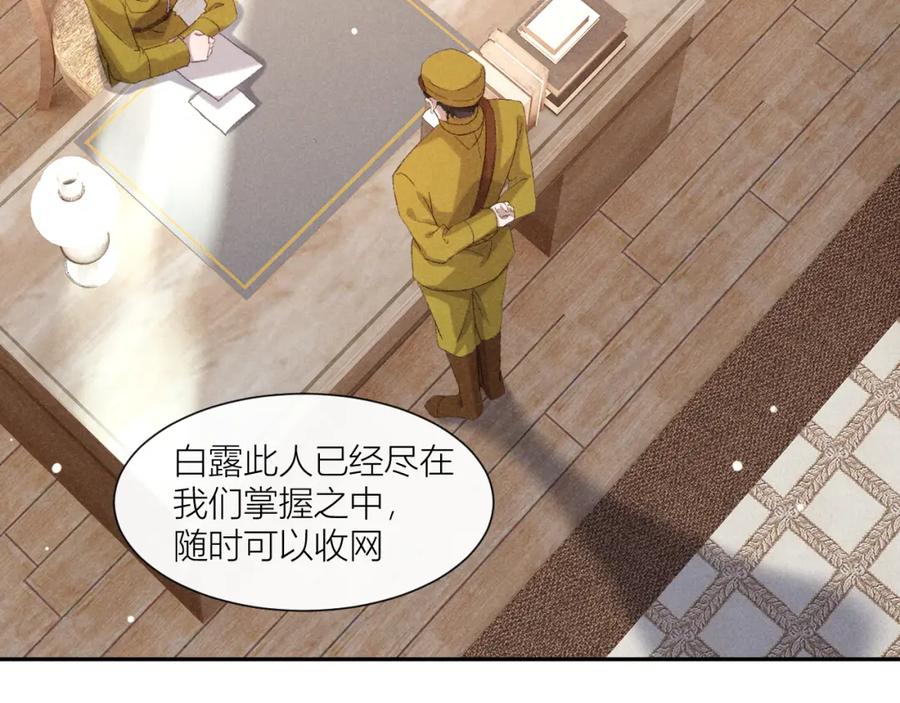 《露从今夜白》故人重逢 第5页
