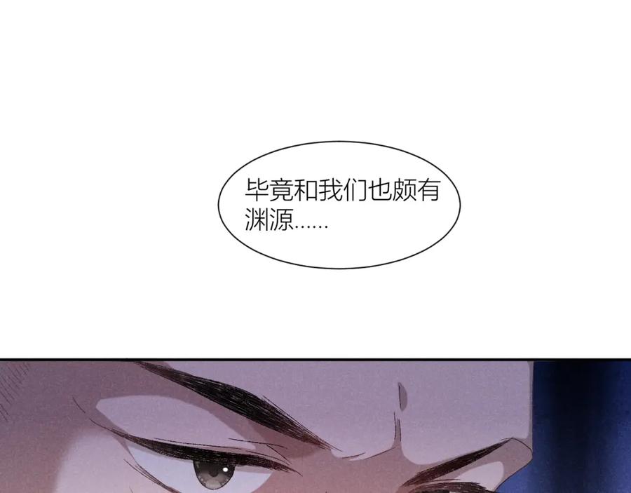 《露从今夜白》故人重逢 第8页