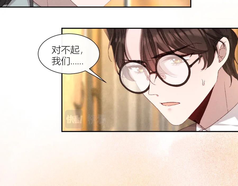 《露从今夜白》故人重逢 第54页