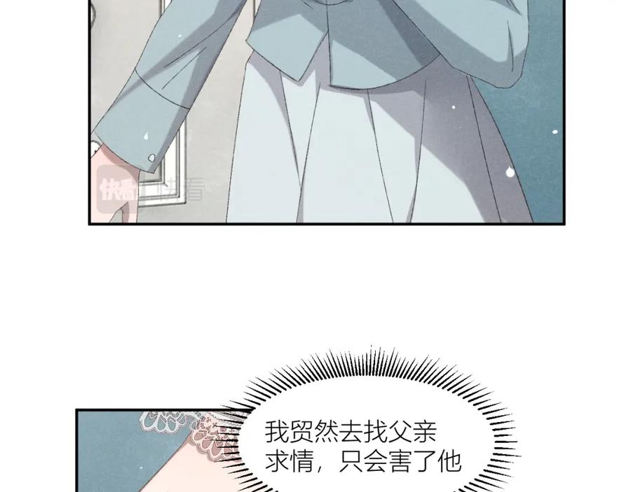 《露从今夜白》故人重逢 第12页