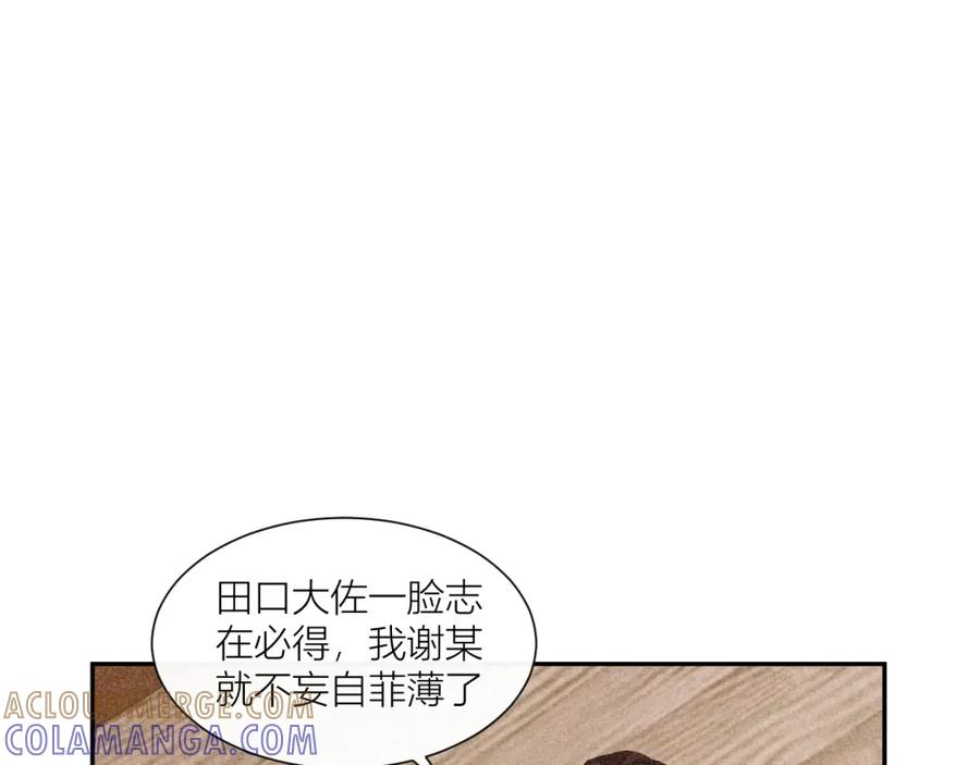 《露从今夜白》黄雀在后 第46页