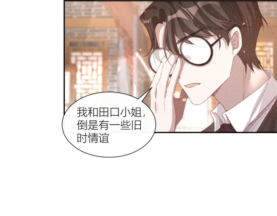 《露从今夜白》黄雀在后 第11页