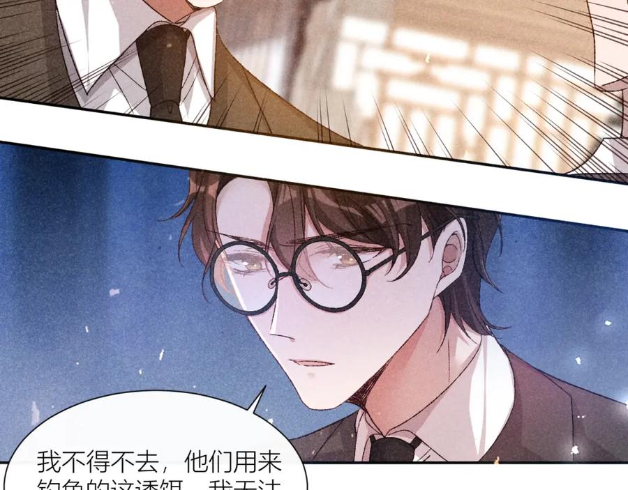 《露从今夜白》黄雀在后 第33页