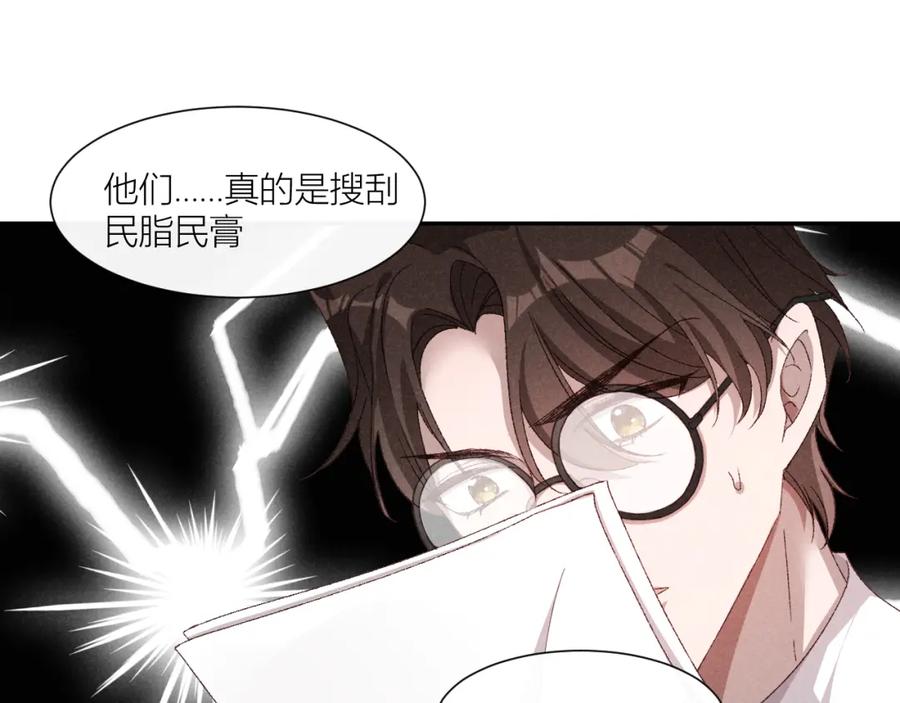 《露从今夜白》黄雀在后 第21页