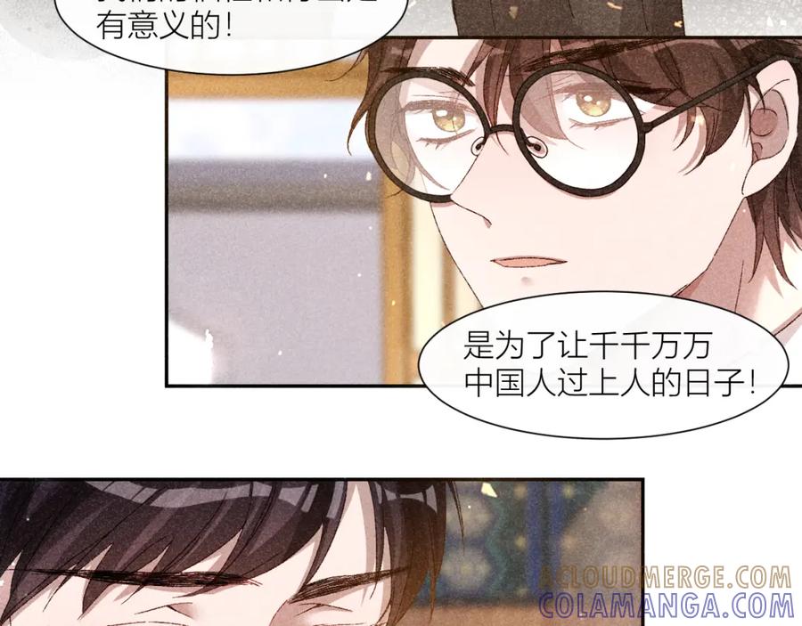 《露从今夜白》黄雀在后 第28页