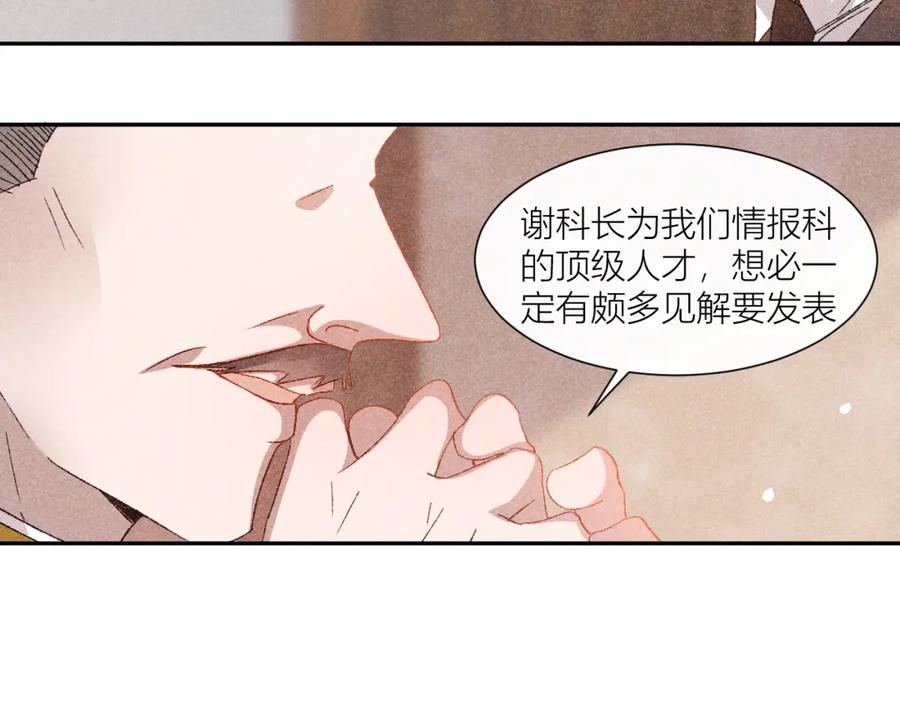 《露从今夜白》黄雀在后 第45页