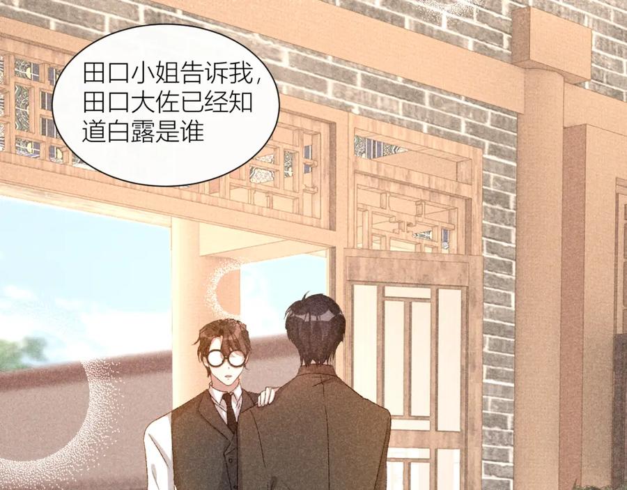 《露从今夜白》黄雀在后 第30页