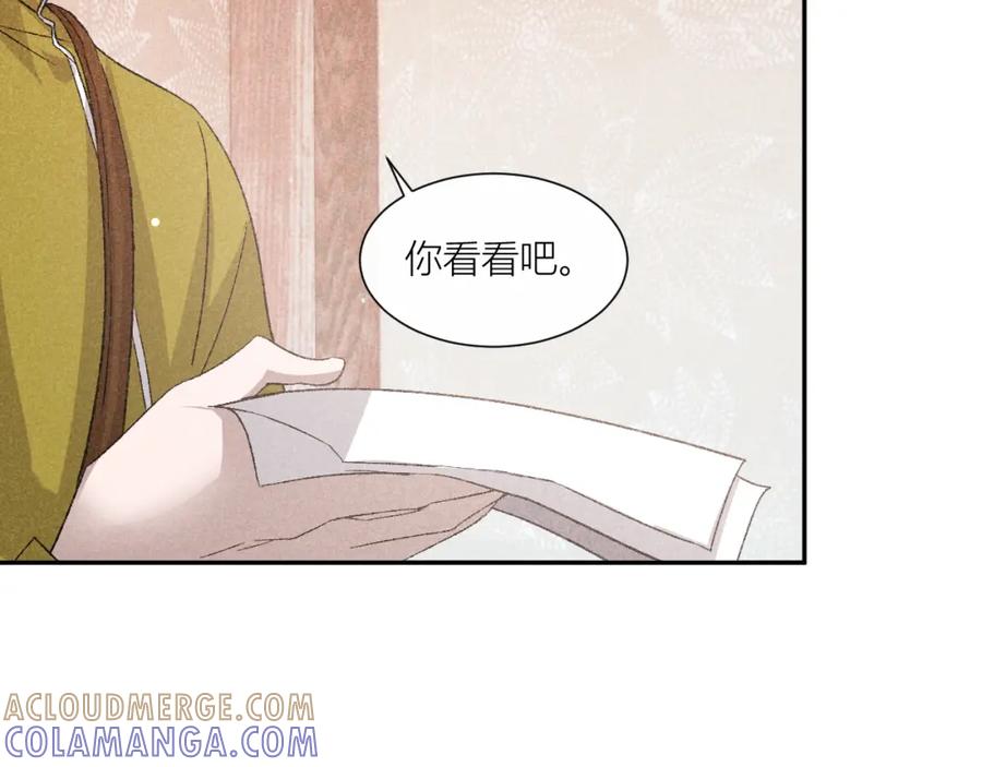 《露从今夜白》黄雀在后 第52页