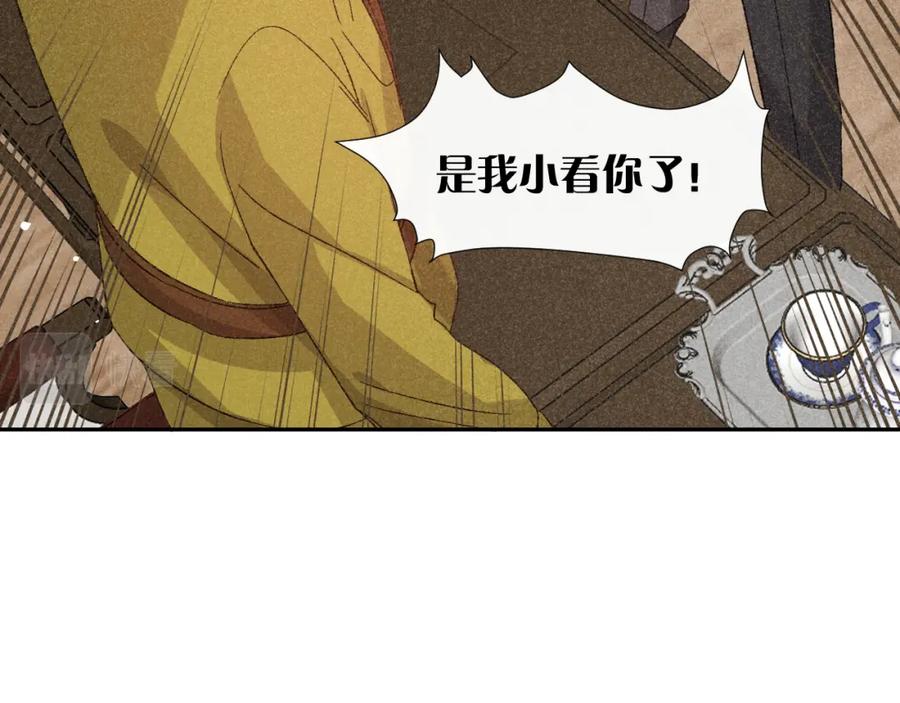 《露从今夜白》黄雀在后 第60页