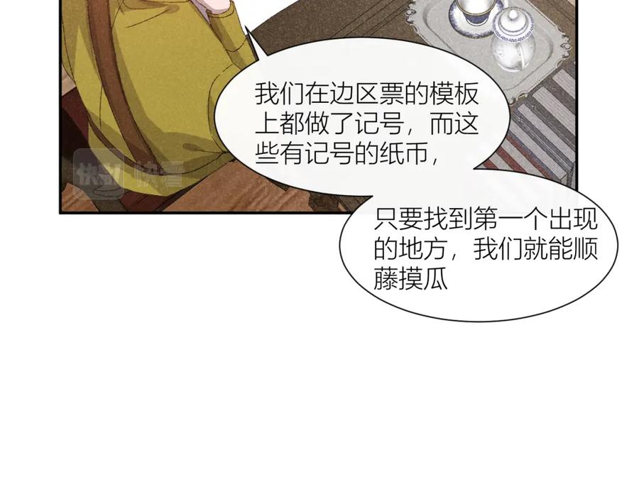 《露从今夜白》黄雀在后 第48页