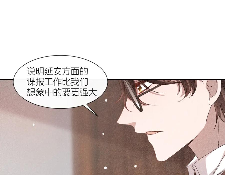 《露从今夜白》黄雀在后 第44页
