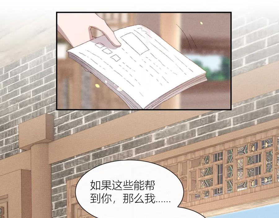 《露从今夜白》黄雀在后 第18页