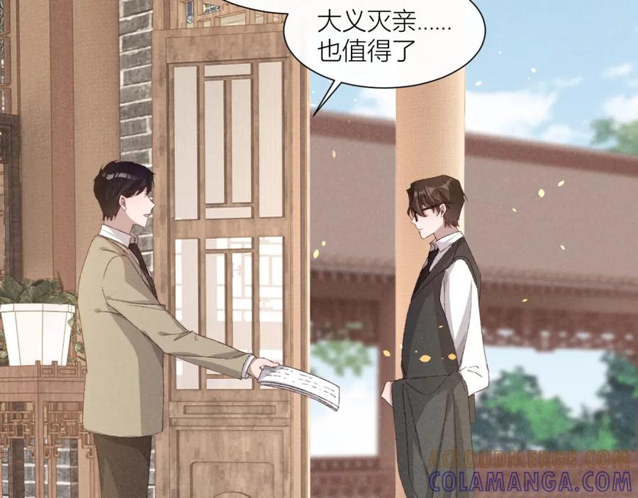 《露从今夜白》黄雀在后 第19页