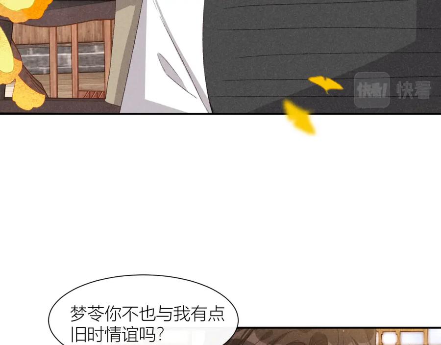 《露从今夜白》黄雀在后 第14页