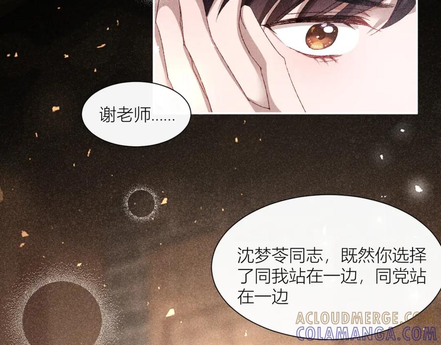《露从今夜白》黄雀在后 第25页