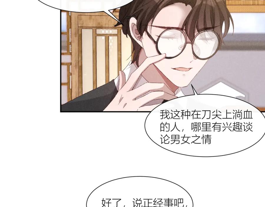 《露从今夜白》黄雀在后 第15页