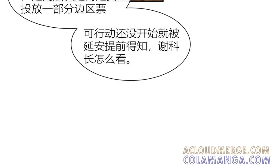 《露从今夜白》黄雀在后 第43页