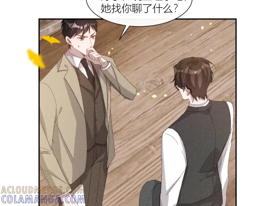 《露从今夜白》黄雀在后 第16页