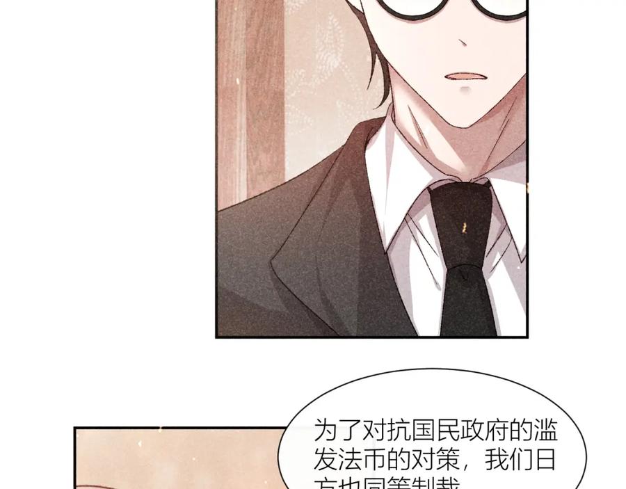 《露从今夜白》黄雀在后 第41页